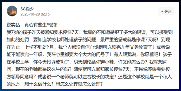 希恩配资网 一年级孩子被停课7天！ 家长凌晨发文质问：老师都这么牛吗？